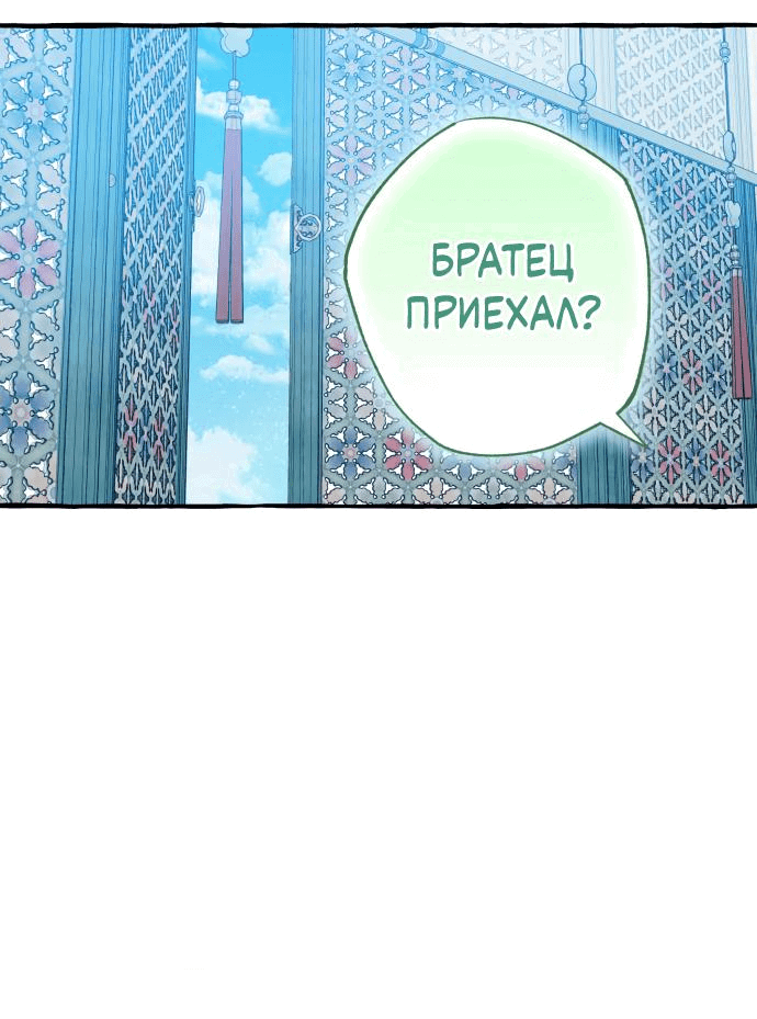 Манга Северная сказка о любви - Глава 18 Страница 60