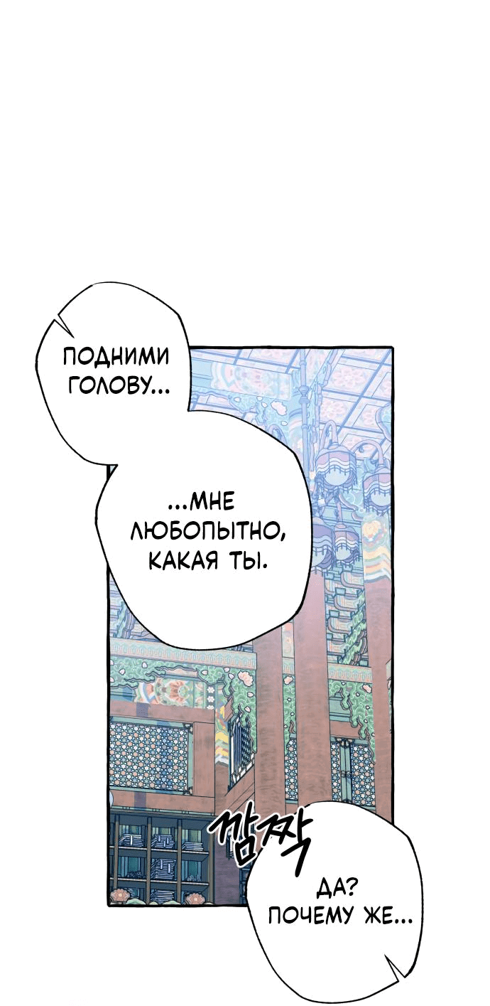 Манга Северная сказка о любви - Глава 18 Страница 27