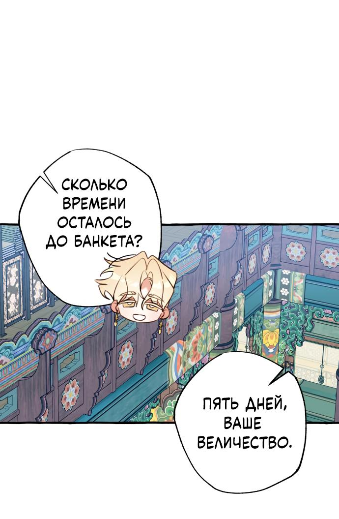 Манга Северная сказка о любви - Глава 18 Страница 52