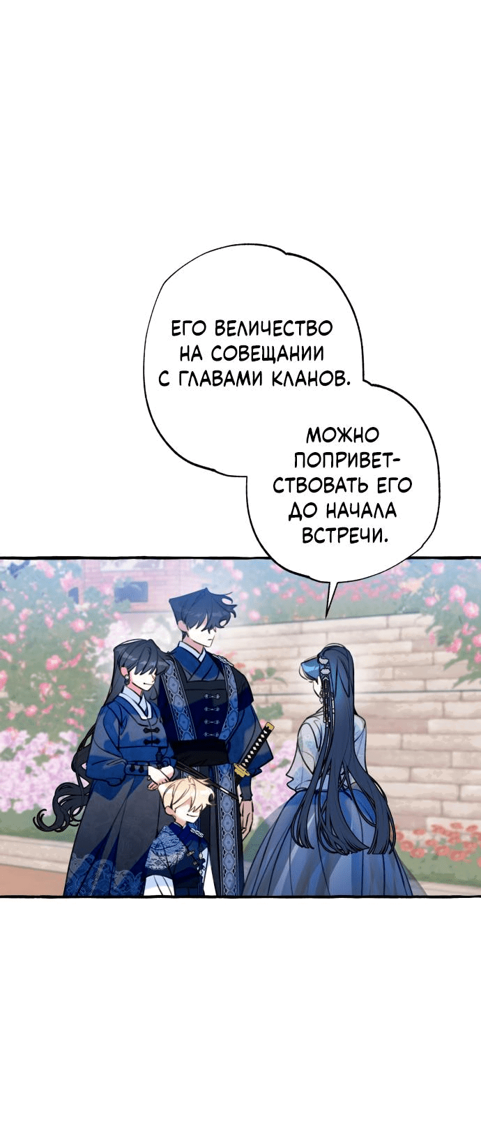 Манга Северная сказка о любви - Глава 18 Страница 2