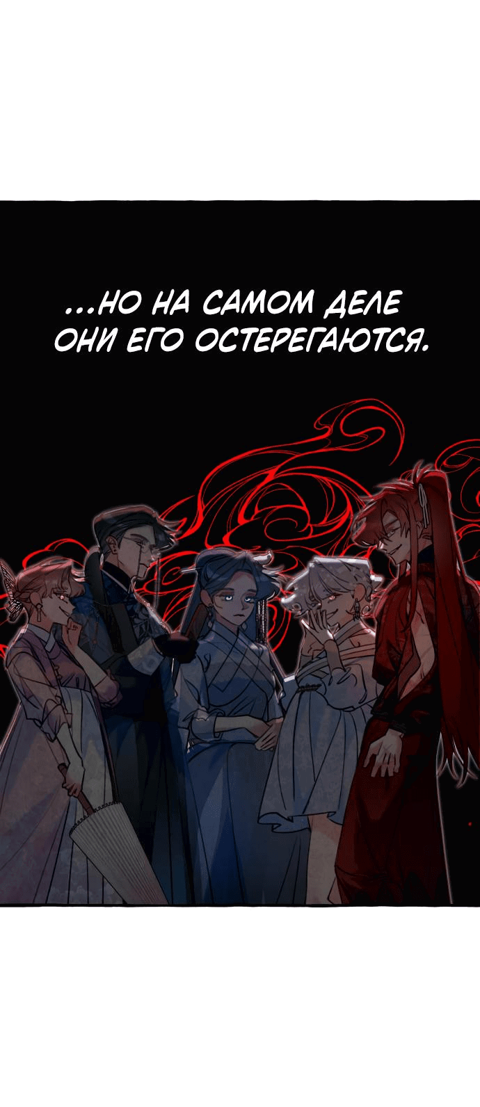 Манга Северная сказка о любви - Глава 18 Страница 41