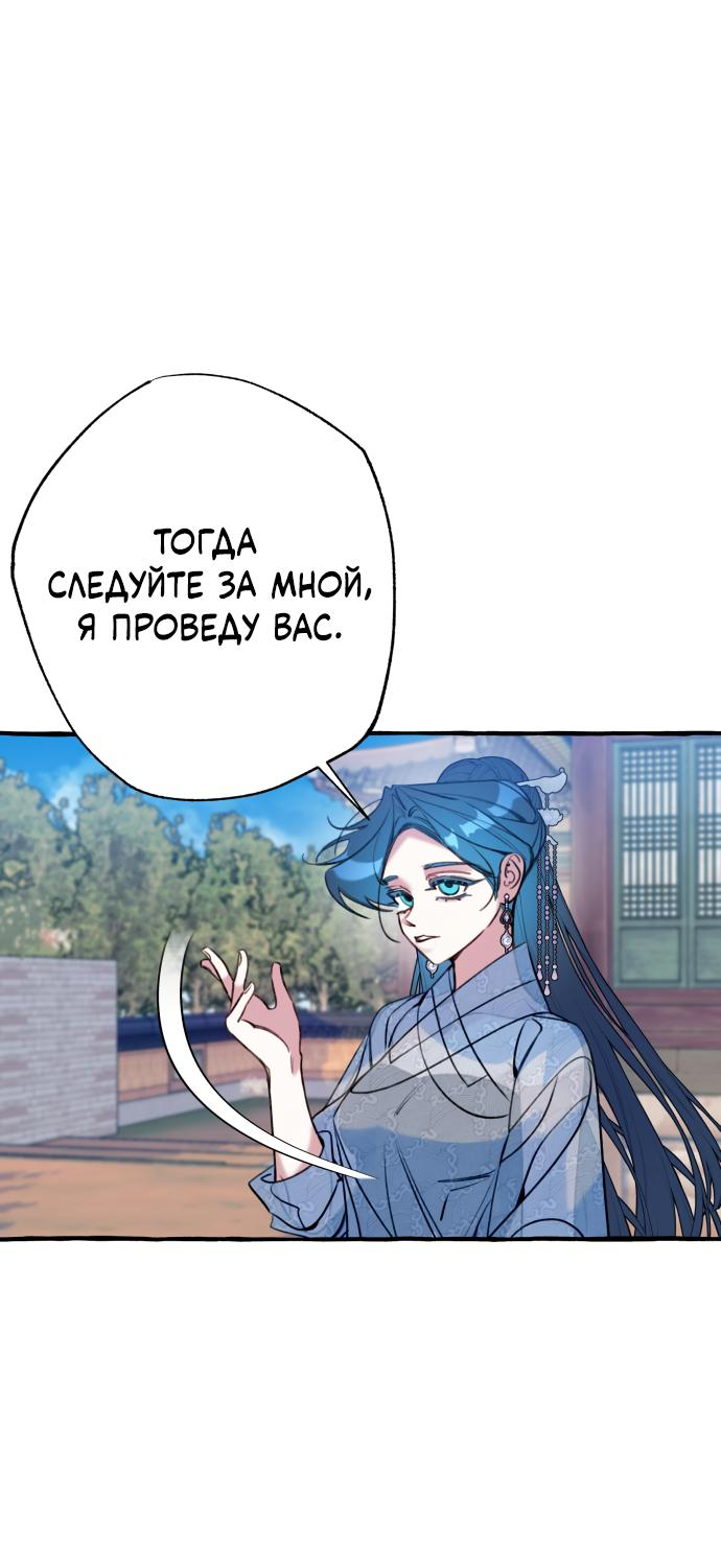 Манга Северная сказка о любви - Глава 18 Страница 4