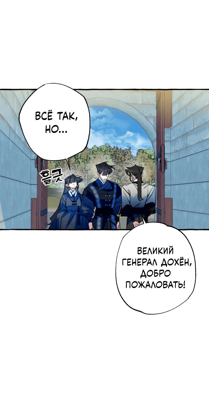 Манга Северная сказка о любви - Глава 17 Страница 21