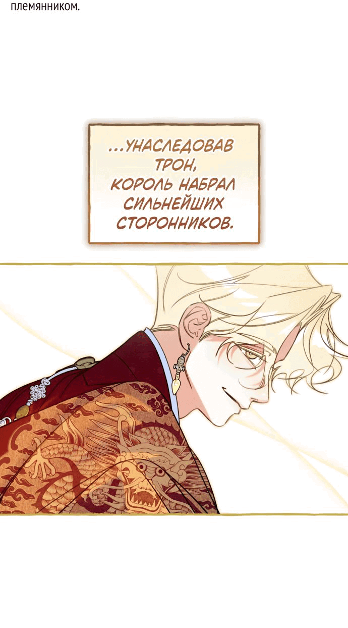 Манга Северная сказка о любви - Глава 17 Страница 3