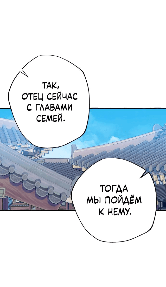 Манга Северная сказка о любви - Глава 17 Страница 36
