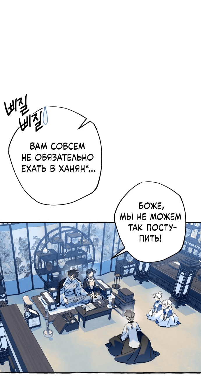 Манга Северная сказка о любви - Глава 16 Страница 4