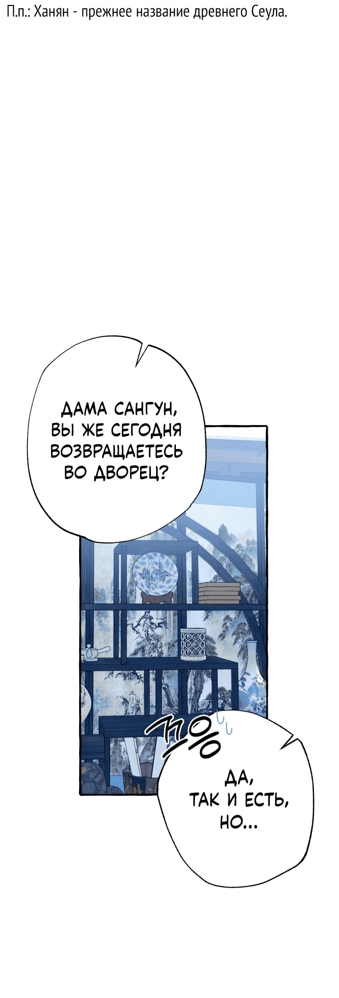 Манга Северная сказка о любви - Глава 16 Страница 5