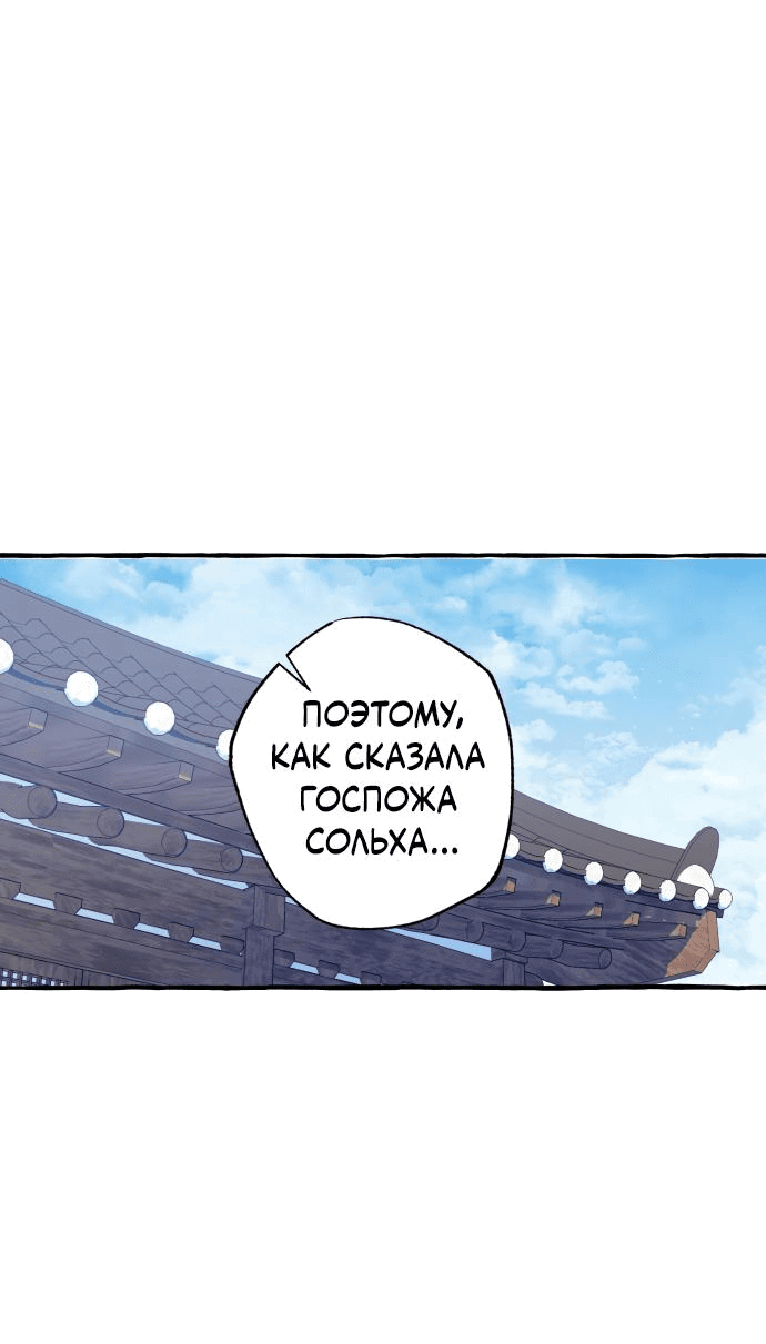 Манга Северная сказка о любви - Глава 16 Страница 2
