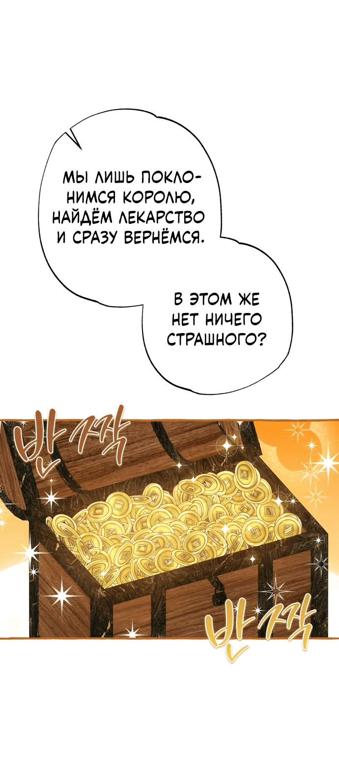 Манга Северная сказка о любви - Глава 16 Страница 14