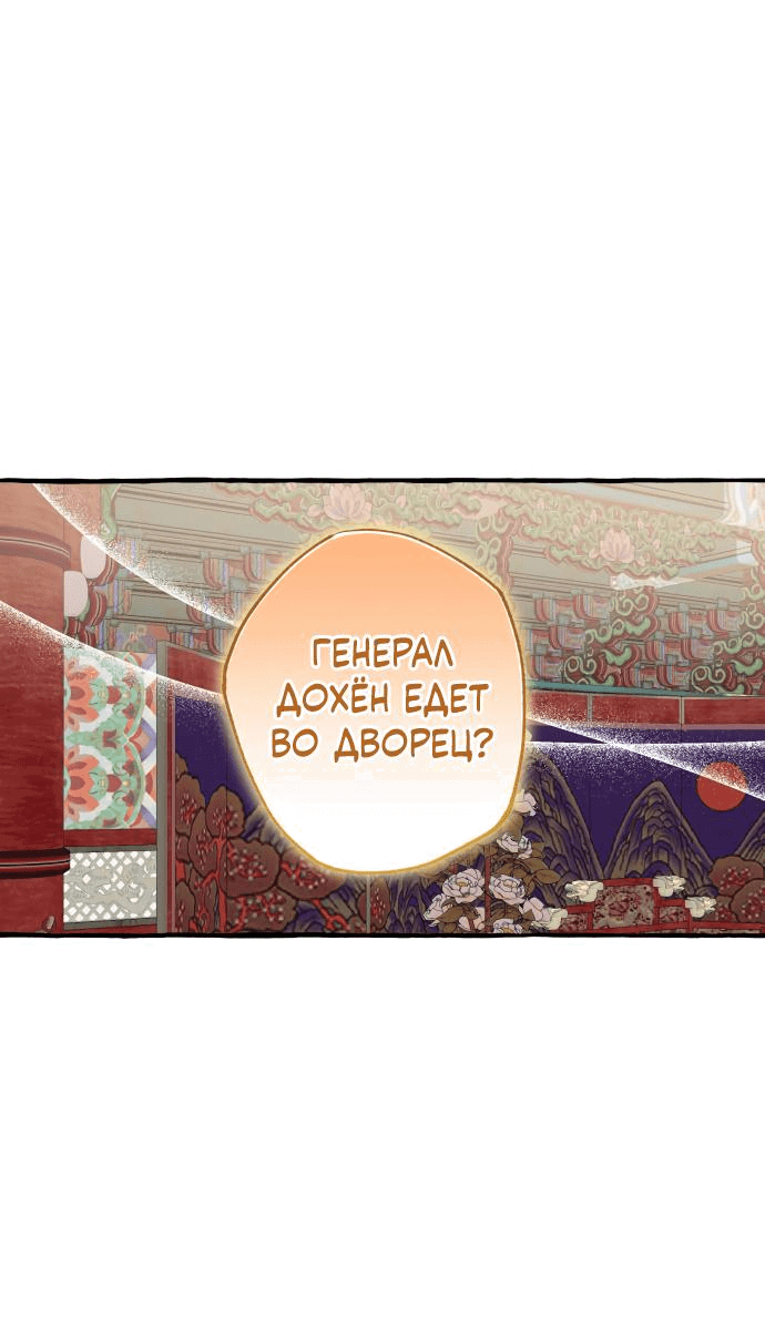 Манга Северная сказка о любви - Глава 16 Страница 59