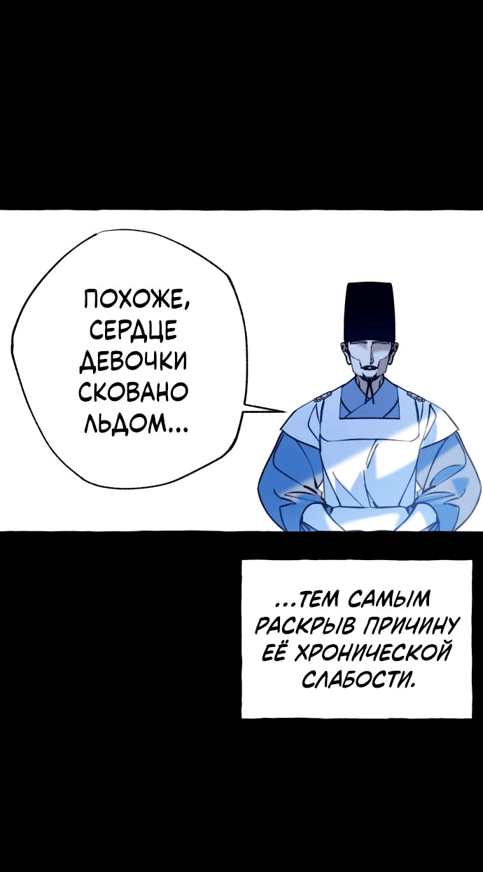 Манга Северная сказка о любви - Глава 15 Страница 14