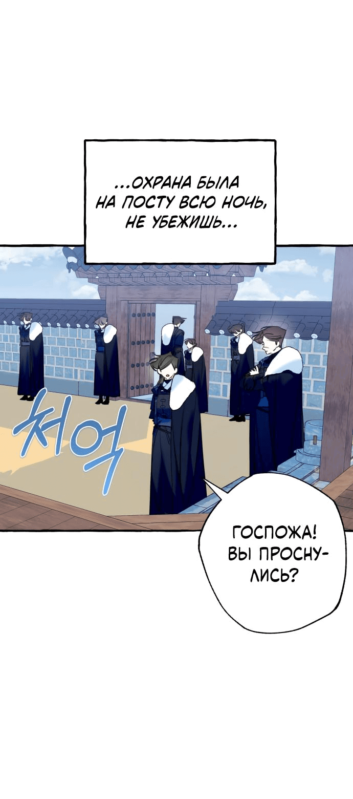 Манга Северная сказка о любви - Глава 14 Страница 23