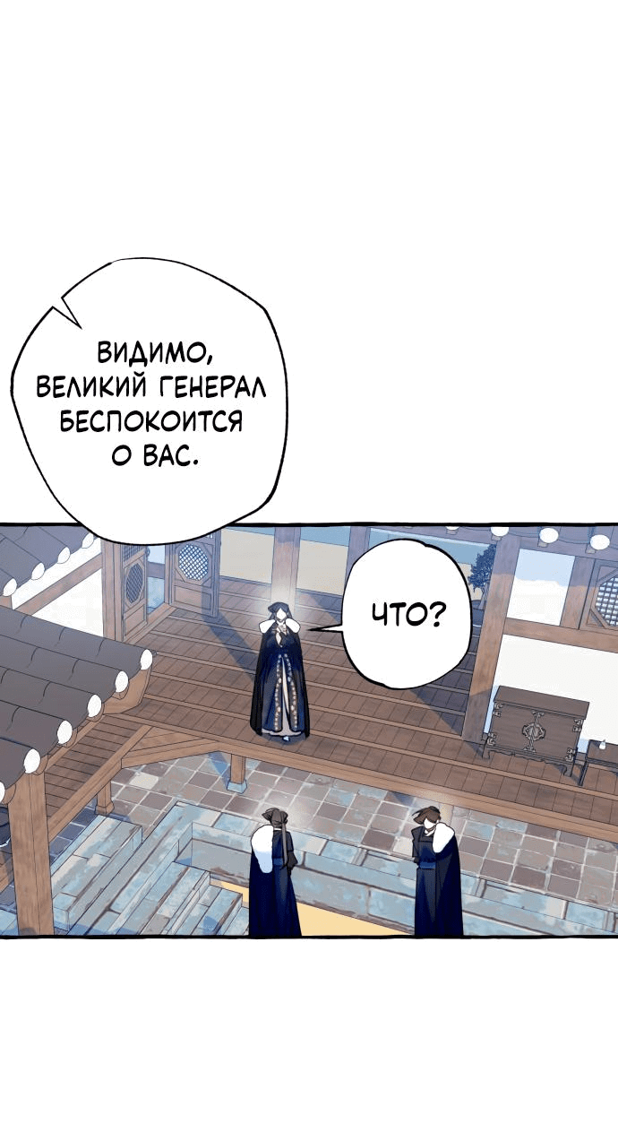Манга Северная сказка о любви - Глава 14 Страница 26