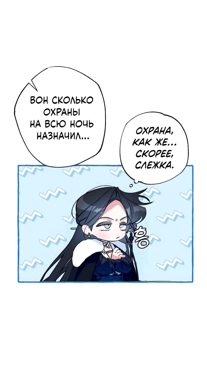 Манга Северная сказка о любви - Глава 14 Страница 27