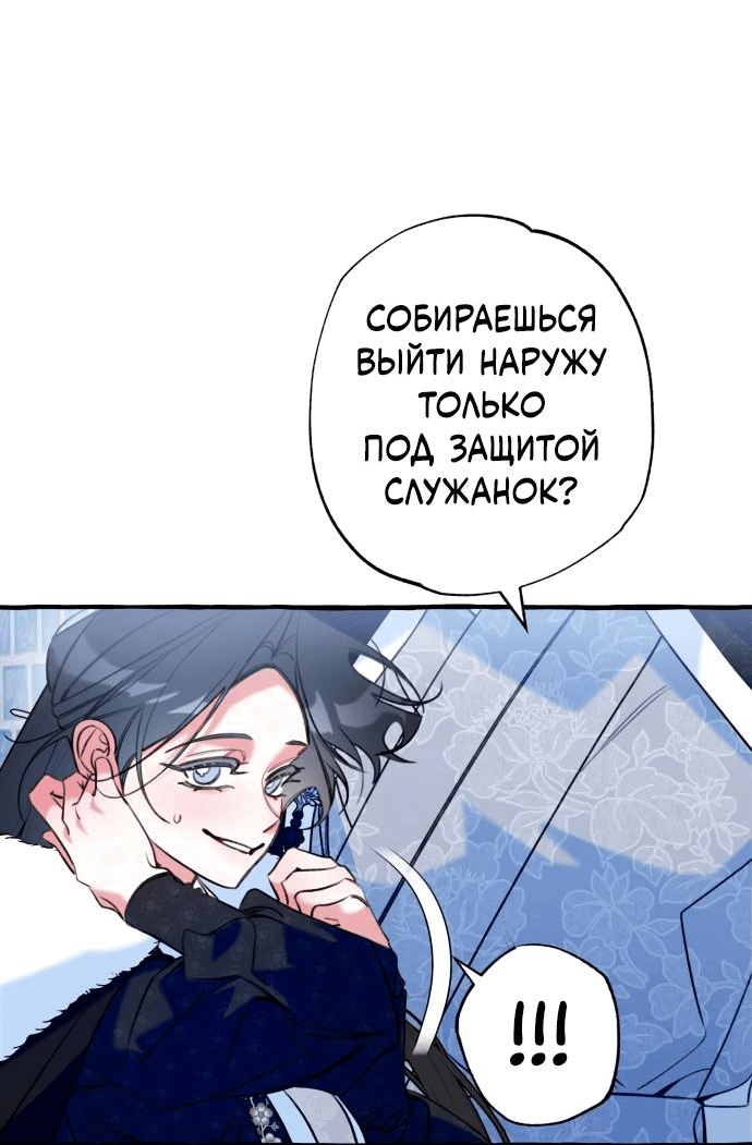 Манга Северная сказка о любви - Глава 14 Страница 30