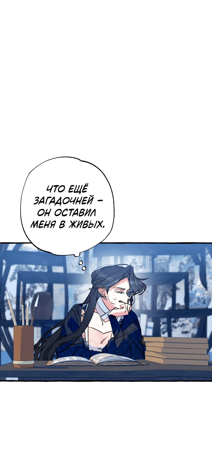Манга Северная сказка о любви - Глава 14 Страница 19
