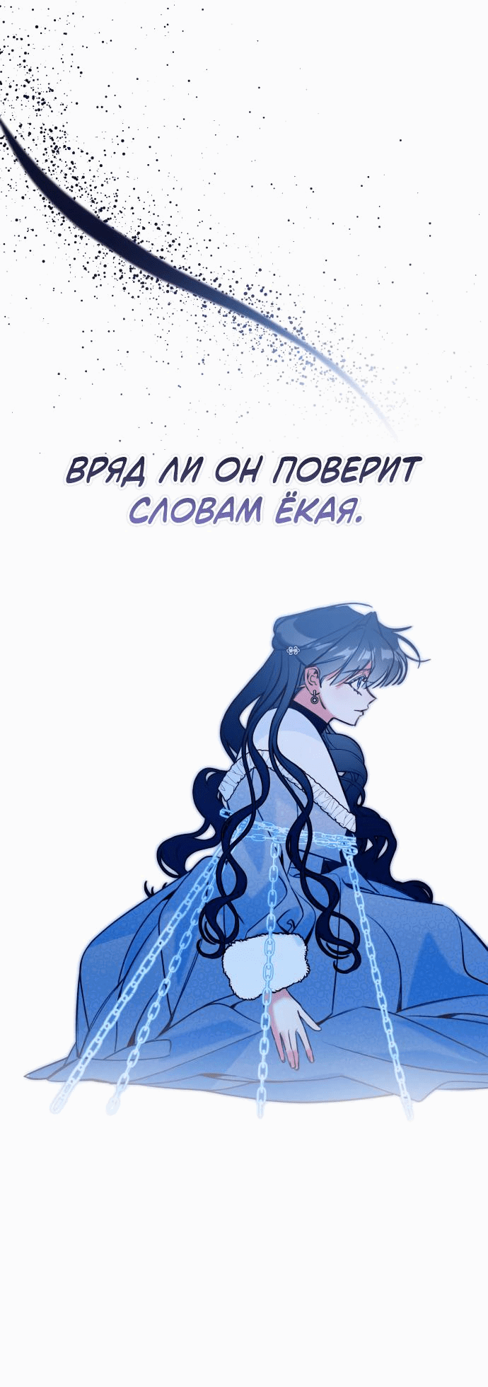 Манга Северная сказка о любви - Глава 14 Страница 6