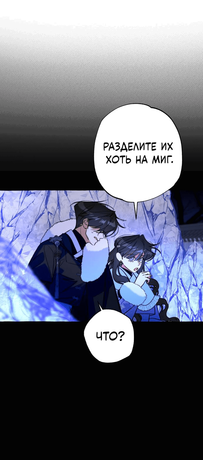 Манга Северная сказка о любви - Глава 13 Страница 36