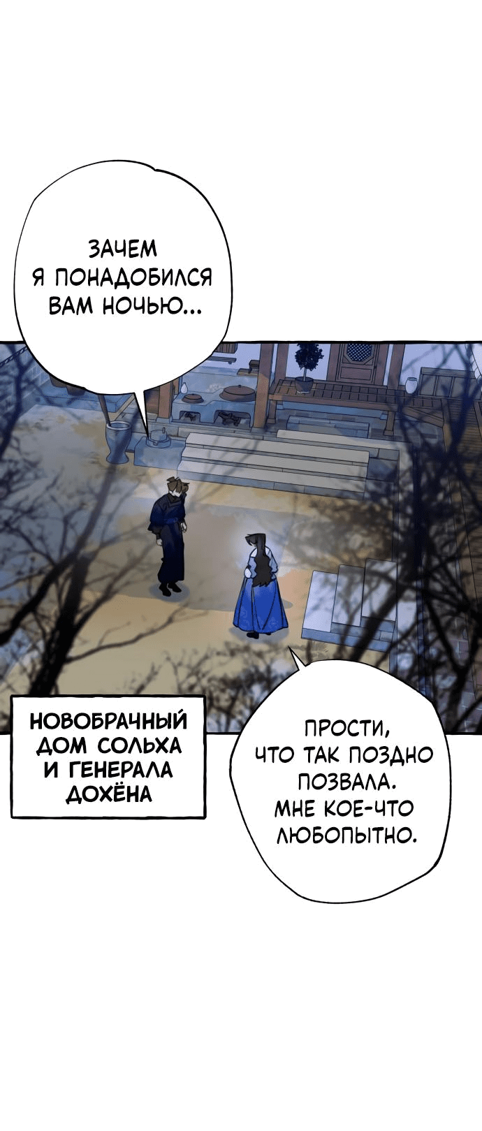 Манга Северная сказка о любви - Глава 12 Страница 25