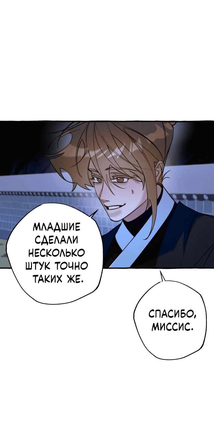Манга Северная сказка о любви - Глава 12 Страница 33