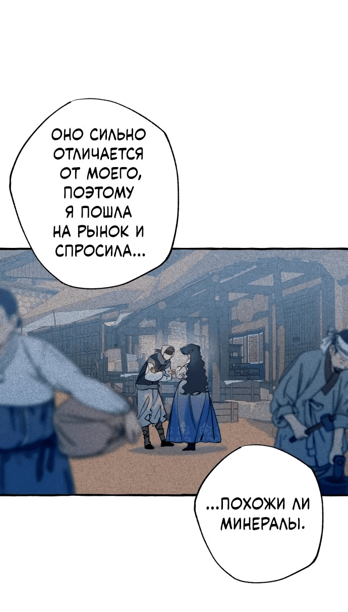 Манга Северная сказка о любви - Глава 12 Страница 40