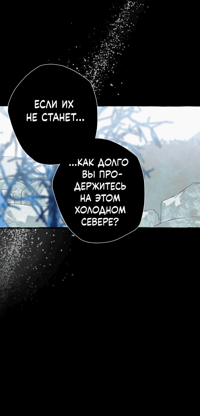 Манга Северная сказка о любви - Глава 11 Страница 7