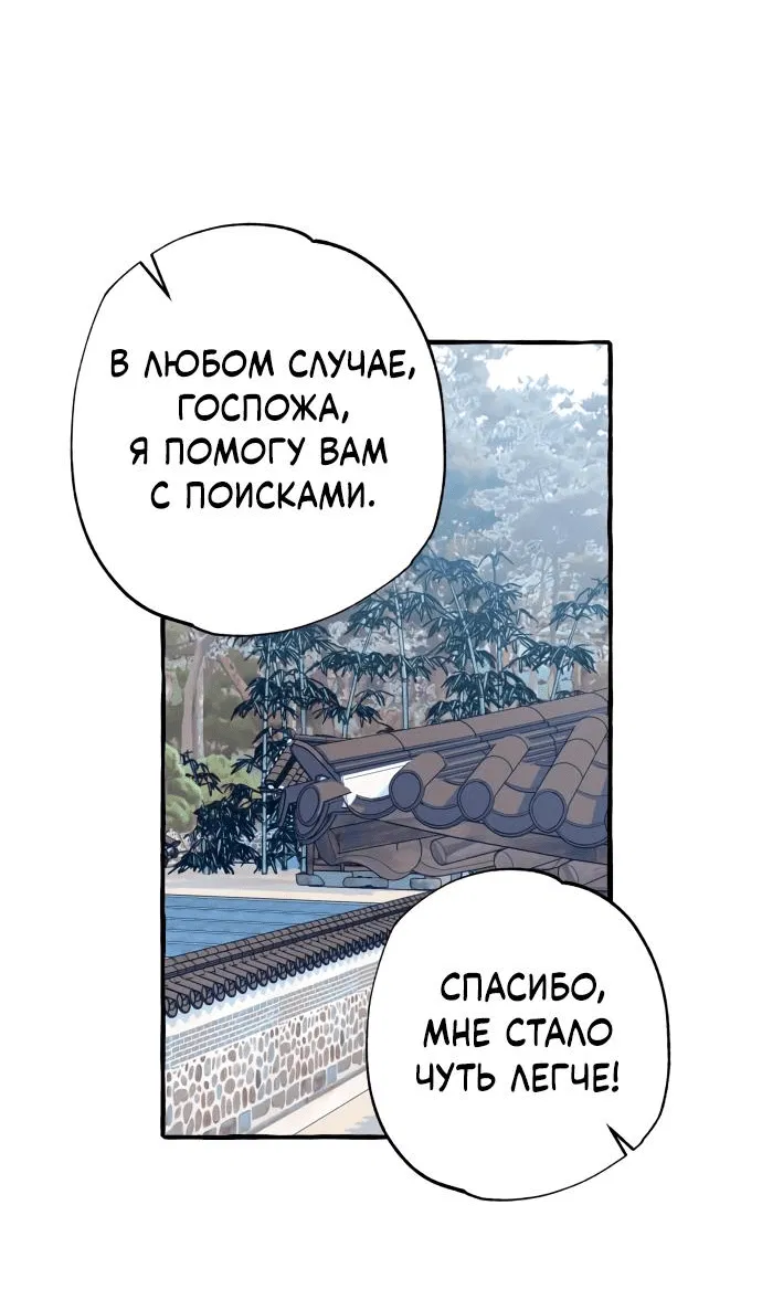 Манга Северная сказка о любви - Глава 10 Страница 33