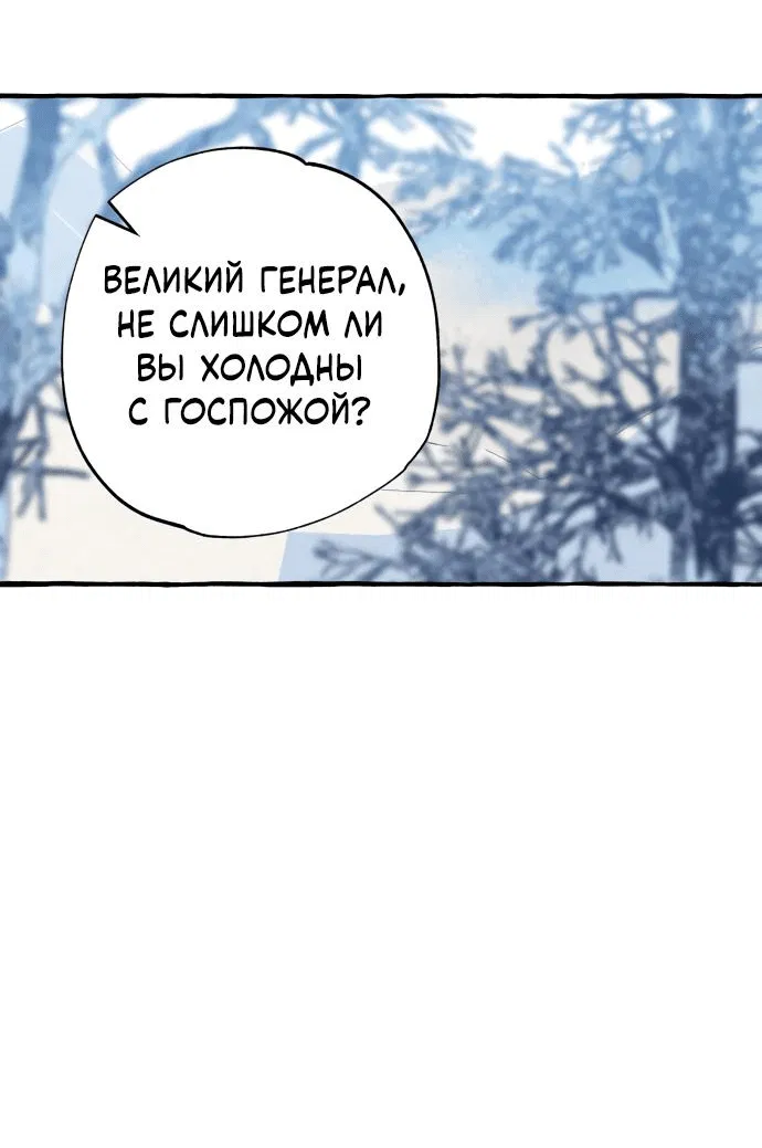 Манга Северная сказка о любви - Глава 10 Страница 56