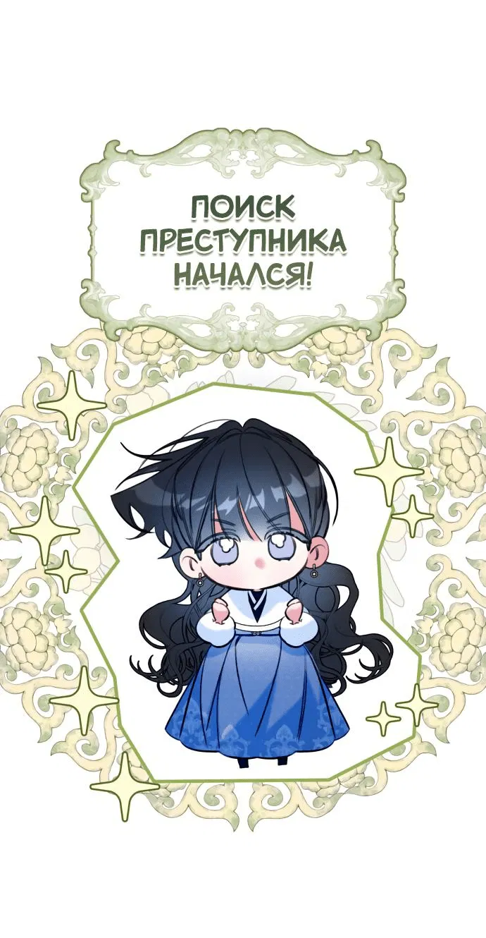 Манга Северная сказка о любви - Глава 10 Страница 2
