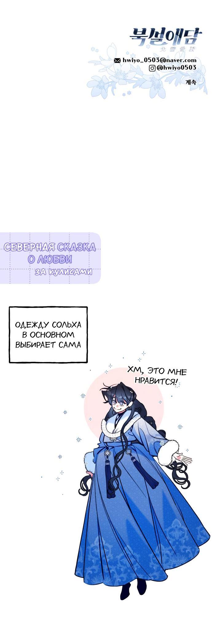 Манга Северная сказка о любви - Глава 9 Страница 71
