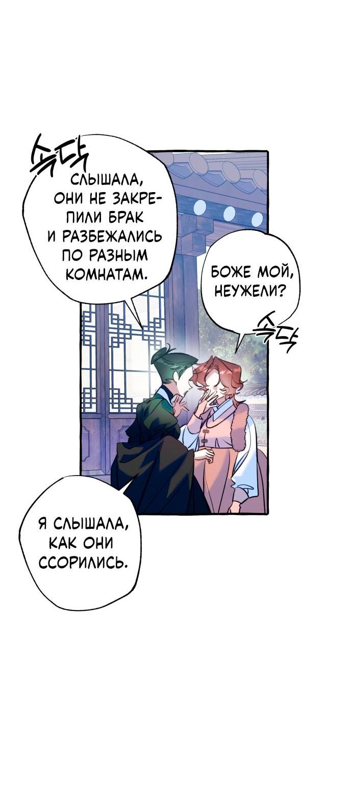 Манга Северная сказка о любви - Глава 9 Страница 55