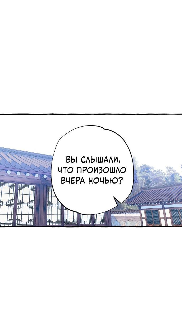 Манга Северная сказка о любви - Глава 9 Страница 54