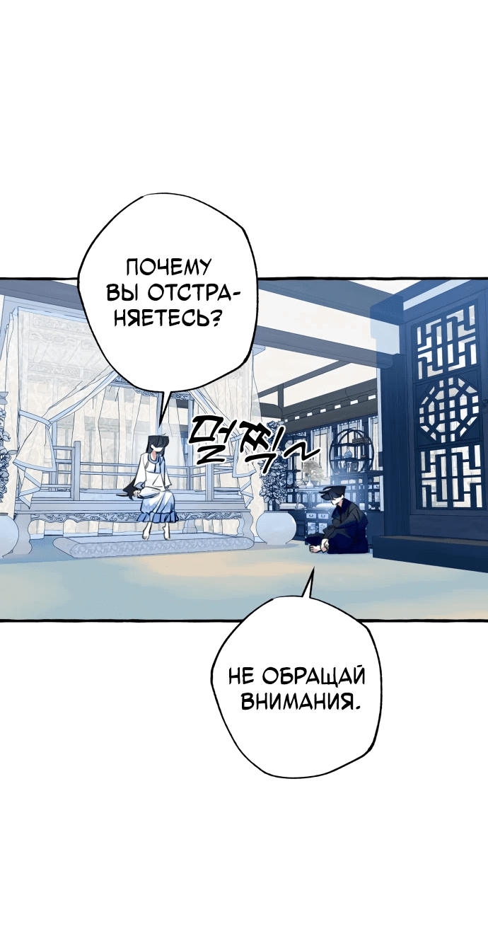 Манга Северная сказка о любви - Глава 8 Страница 51