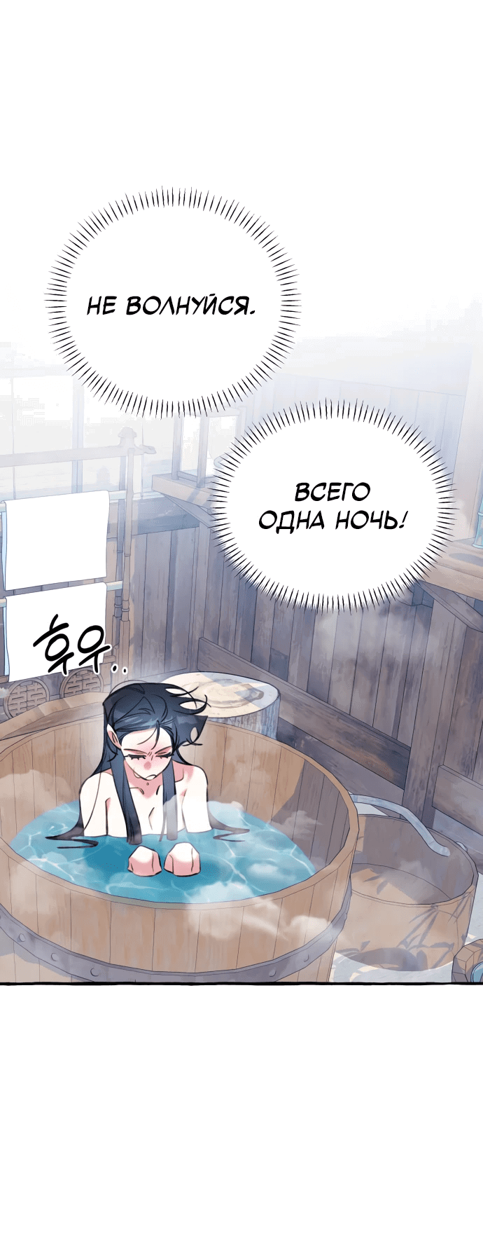 Манга Северная сказка о любви - Глава 8 Страница 1
