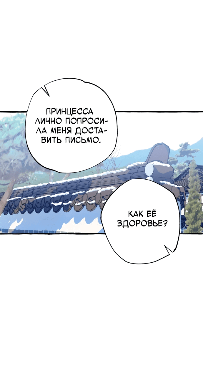 Манга Северная сказка о любви - Глава 7 Страница 52