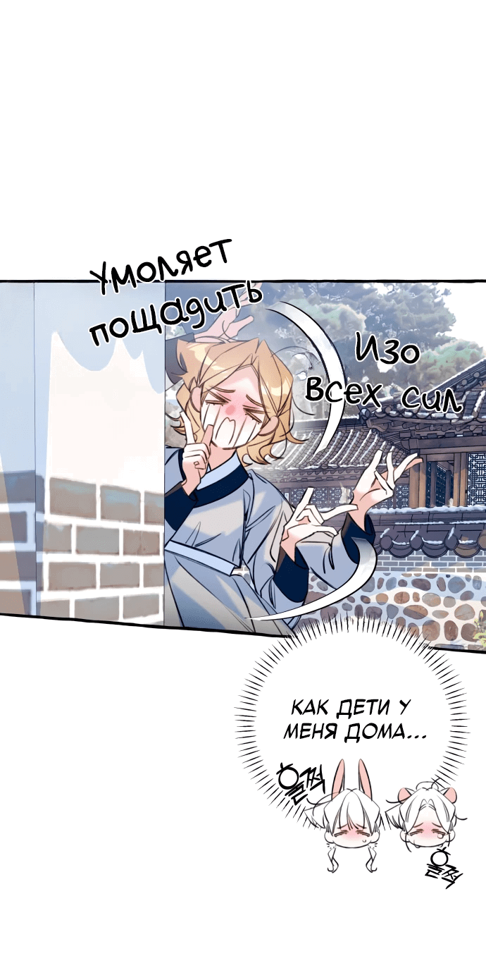 Манга Северная сказка о любви - Глава 7 Страница 40