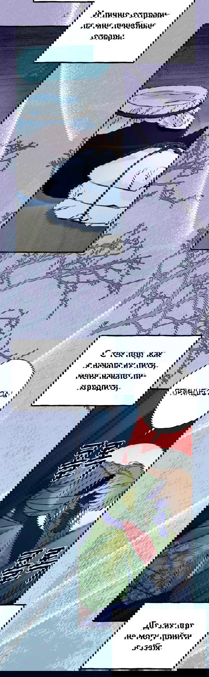 Манга Северная сказка о любви - Глава 7 Страница 31