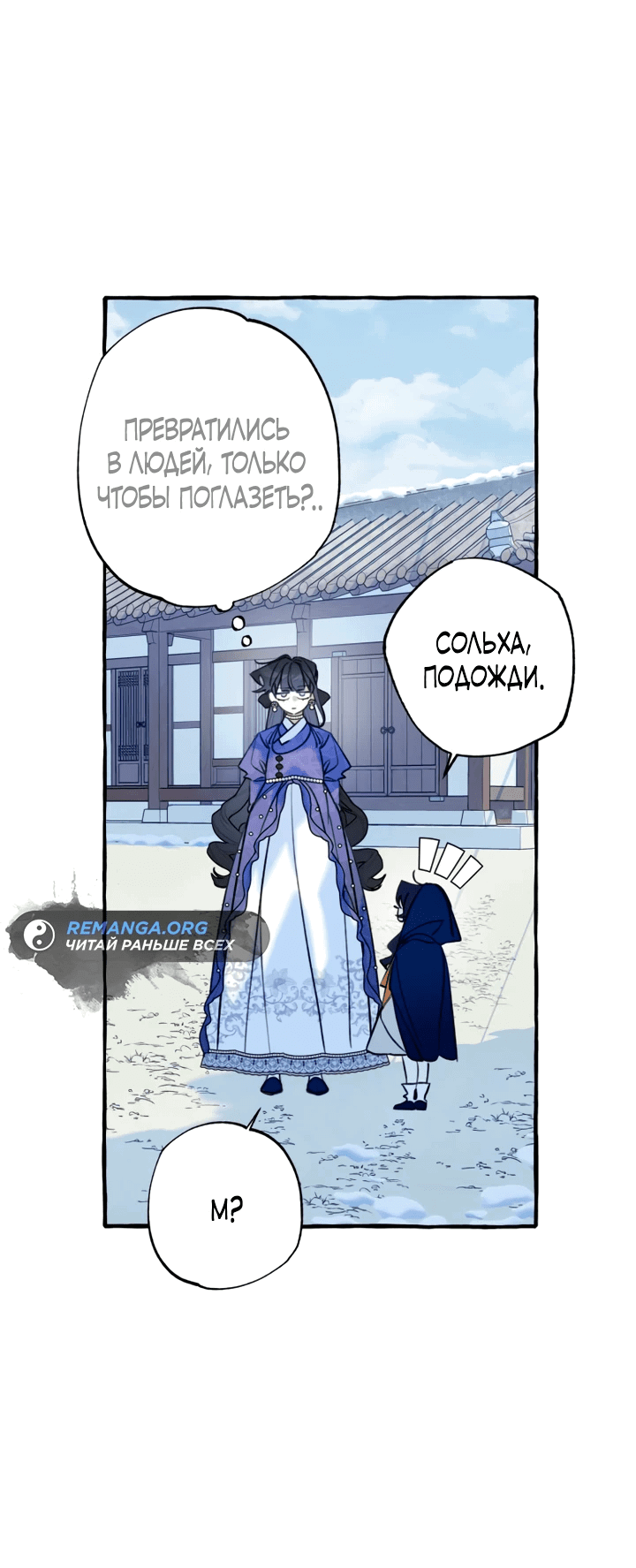Манга Северная сказка о любви - Глава 5 Страница 2