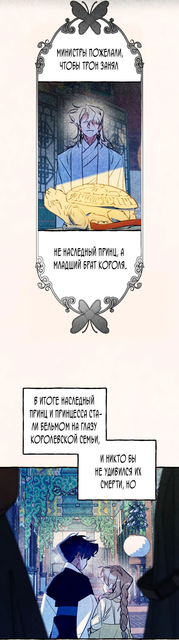 Манга Северная сказка о любви - Глава 2 Страница 5