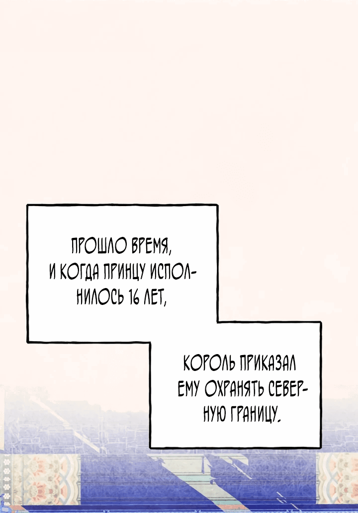 Манга Северная сказка о любви - Глава 2 Страница 7