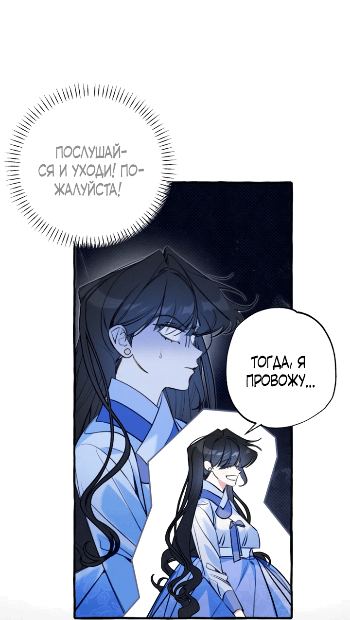 Манга Северная сказка о любви - Глава 2 Страница 30