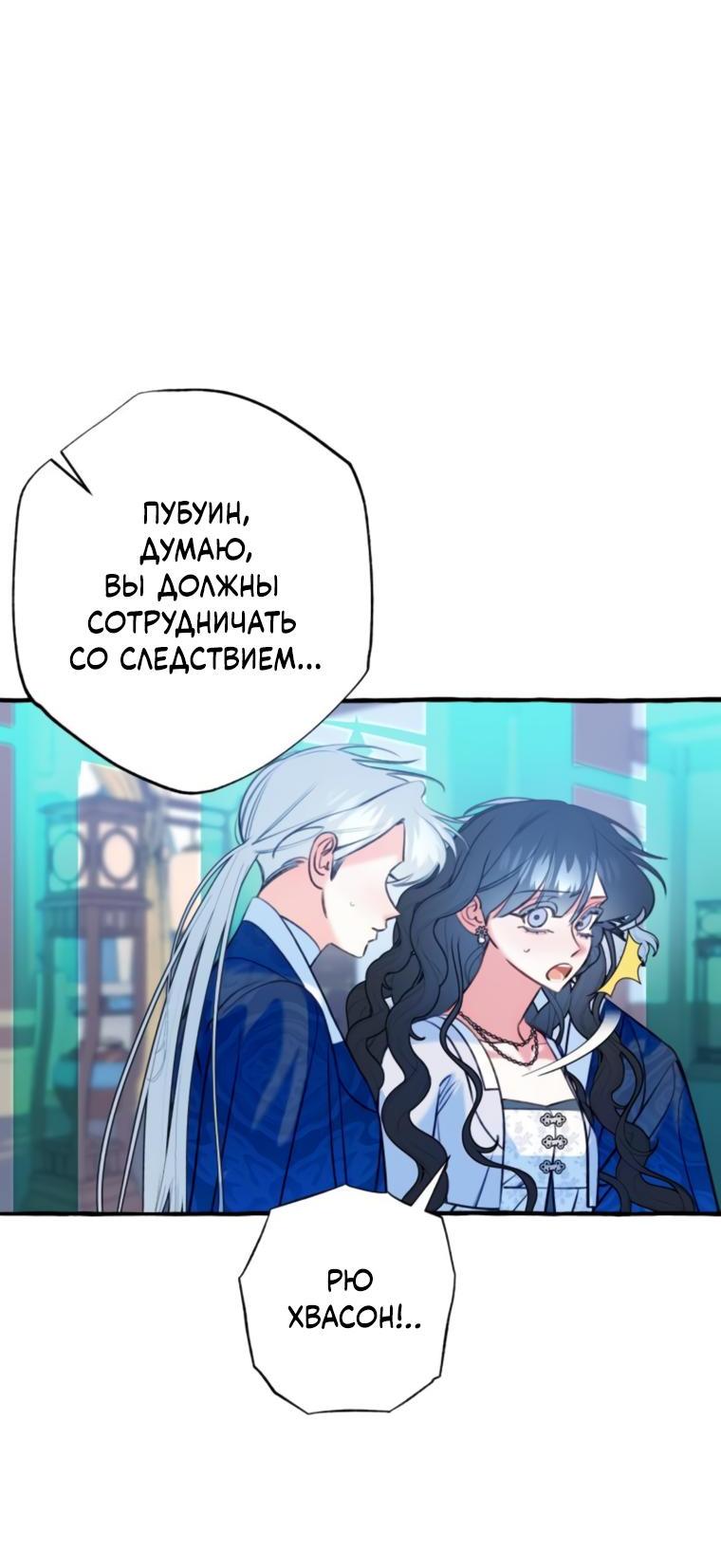 Манга Северная сказка о любви - Глава 49 Страница 30