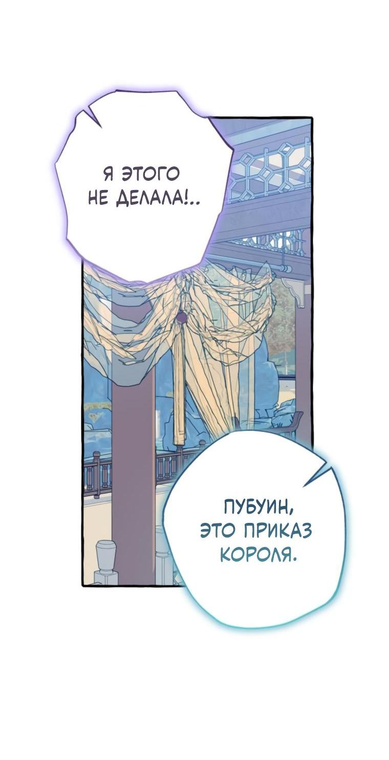 Манга Северная сказка о любви - Глава 49 Страница 31