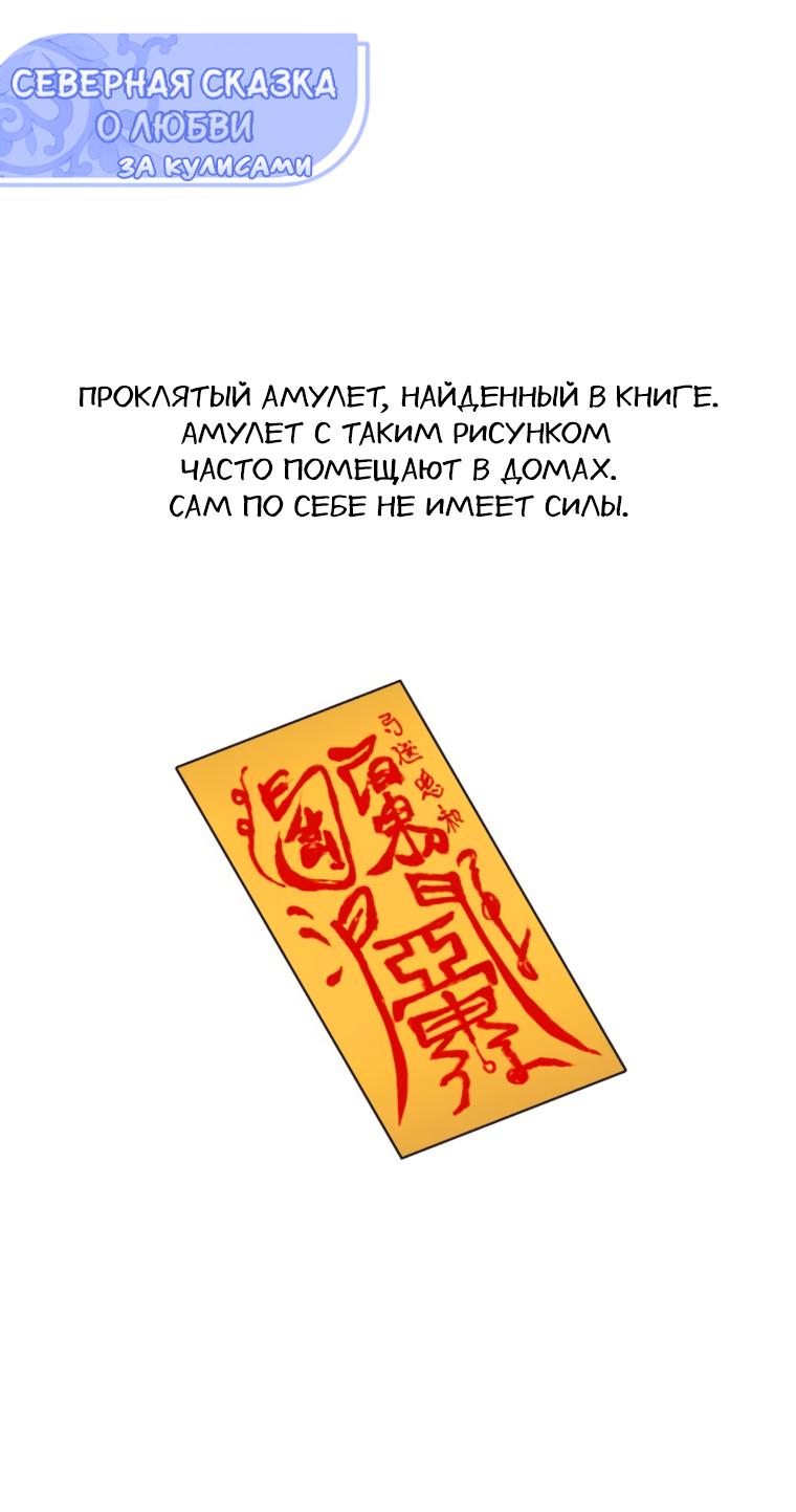 Манга Северная сказка о любви - Глава 49 Страница 63