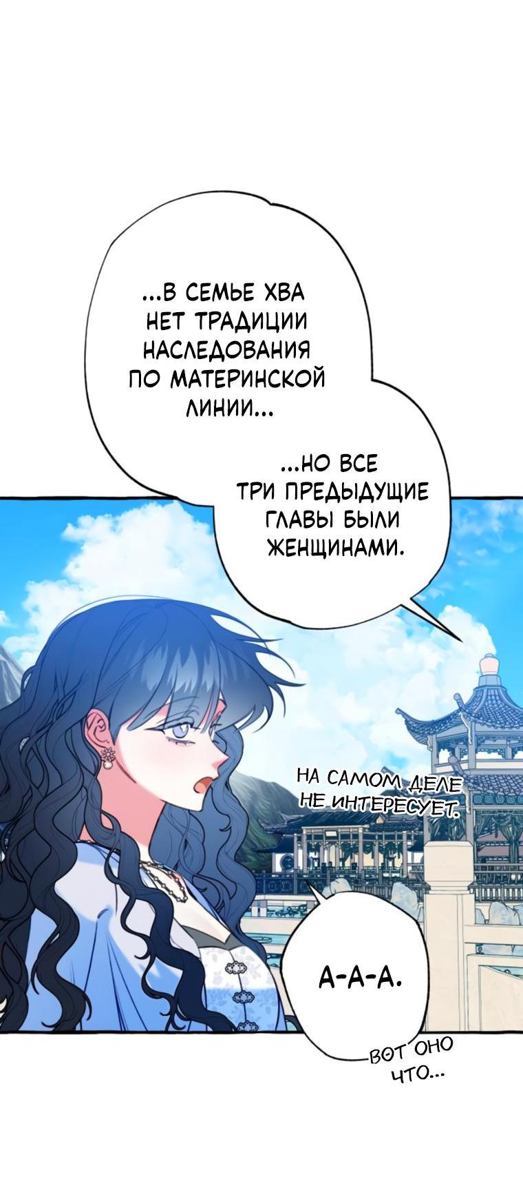 Манга Северная сказка о любви - Глава 48 Страница 16
