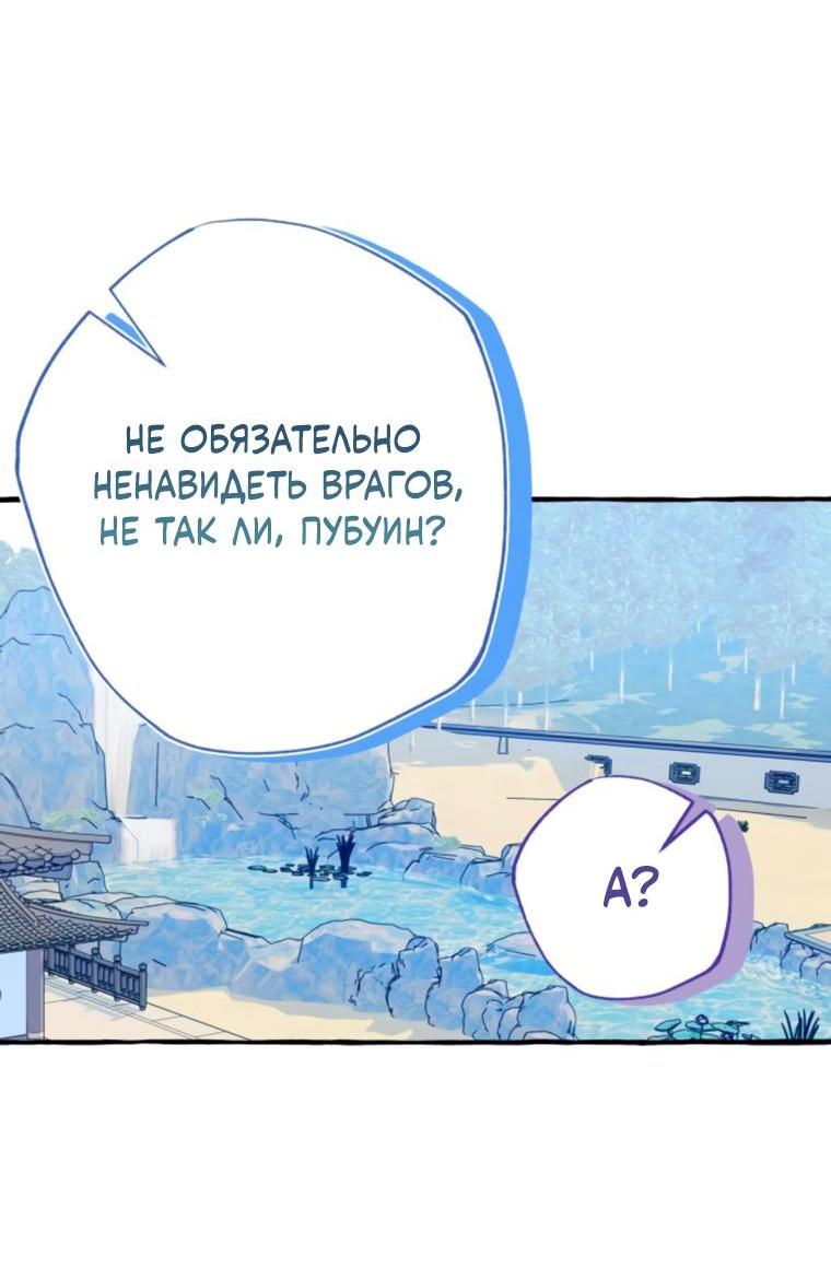 Манга Северная сказка о любви - Глава 48 Страница 40