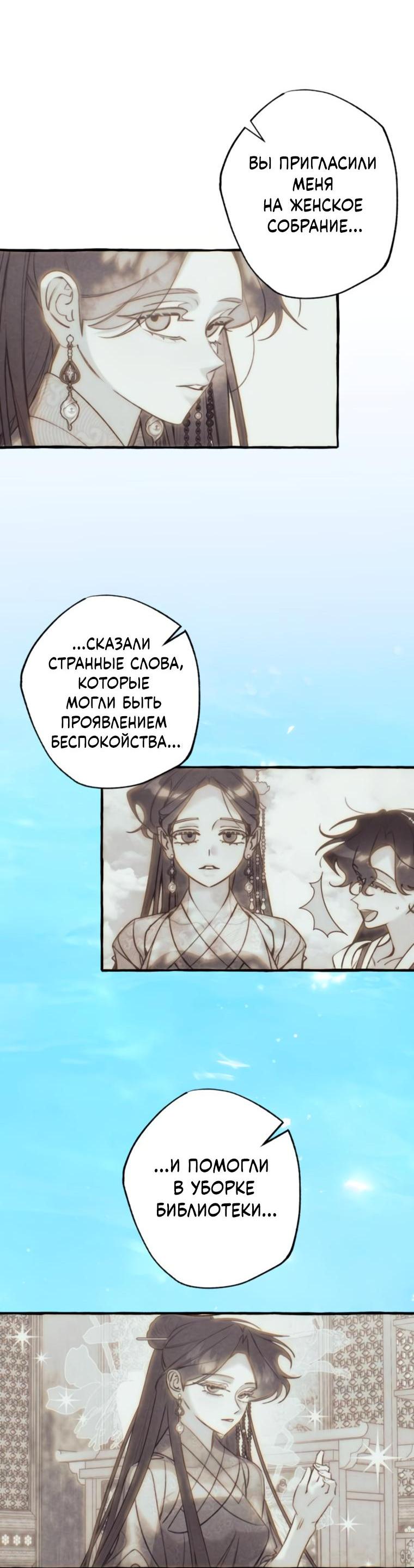 Манга Северная сказка о любви - Глава 48 Страница 38