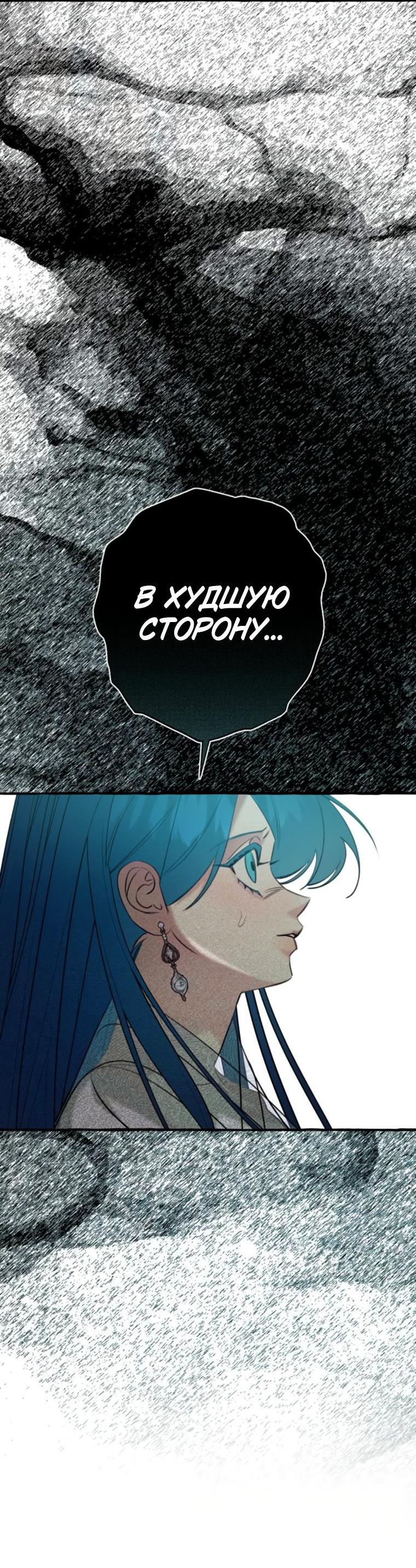 Манга Северная сказка о любви - Глава 48 Страница 60