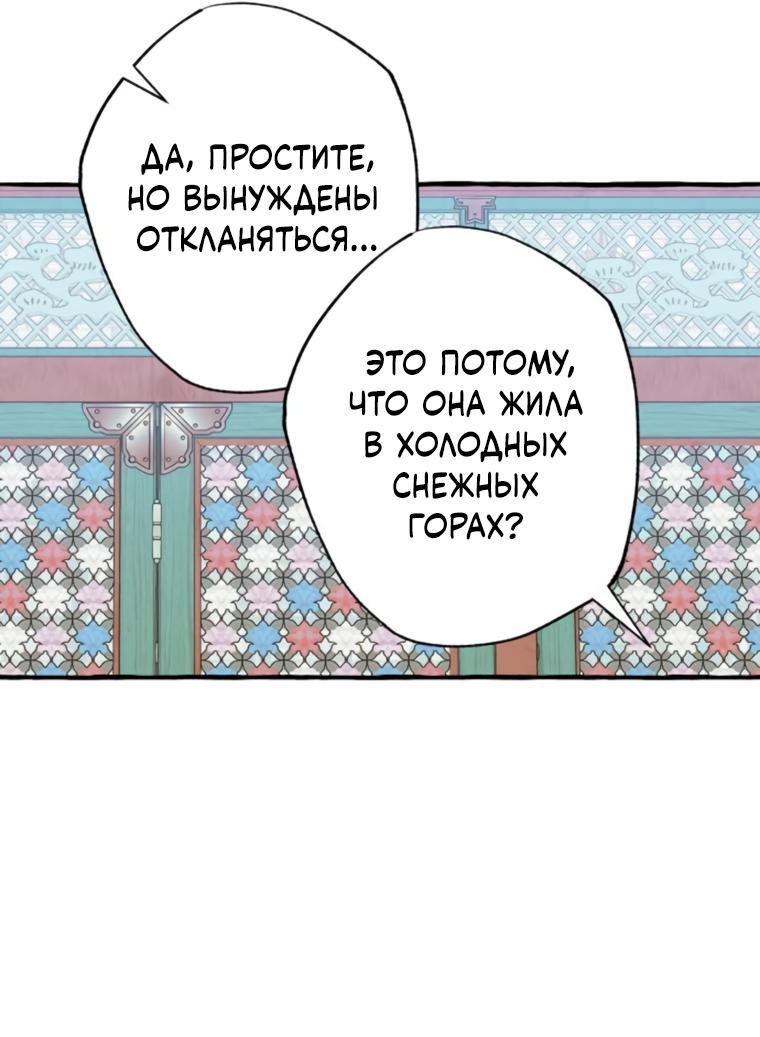 Манга Северная сказка о любви - Глава 47 Страница 9