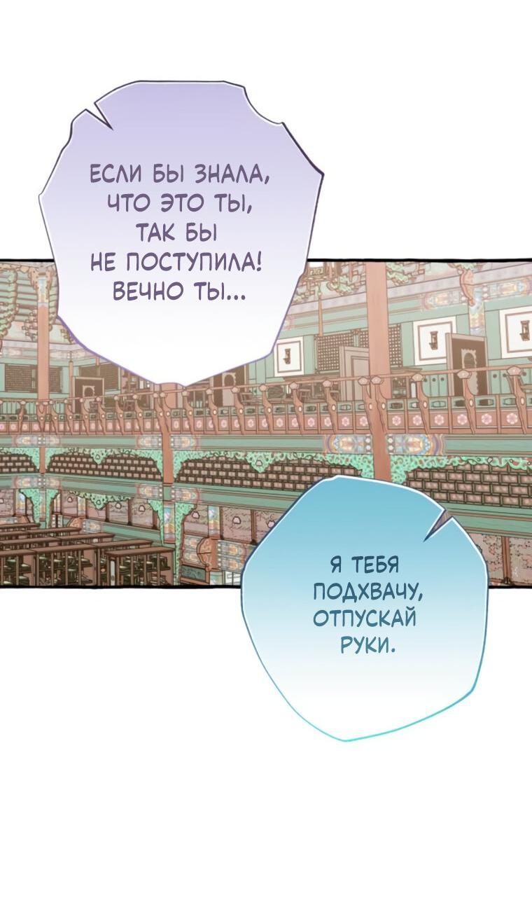 Манга Северная сказка о любви - Глава 45 Страница 25